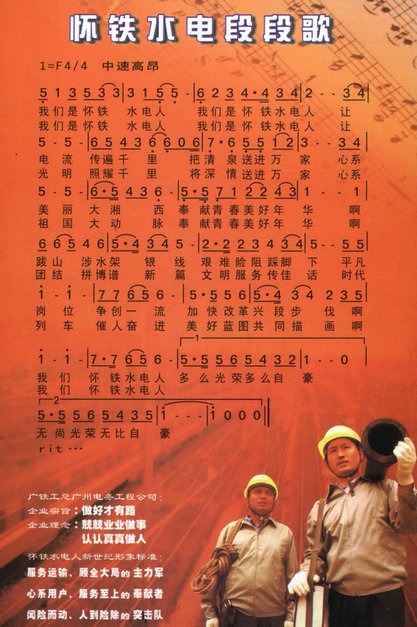 怀化水电段段歌.jpg