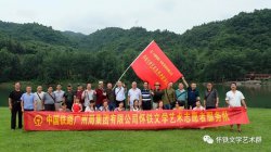 相逢是首歌——怀铁文友首次侗文化城户外活动